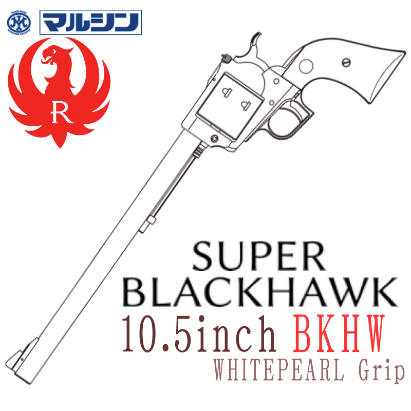 SR Super BLACKHWAK 10.5in HW ホワイトパールグリップ
