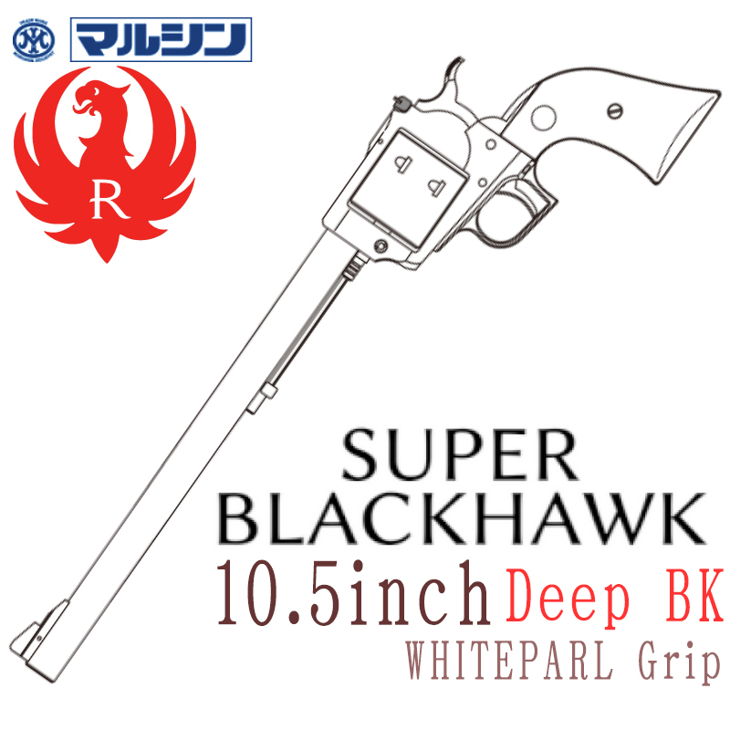 SR Super BLACKHWAK 10.5in Deep-BK ホワイトパールグリップ