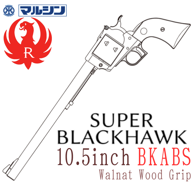 SR Super BLACKHWAK 10.5in ABS 木製グリップ