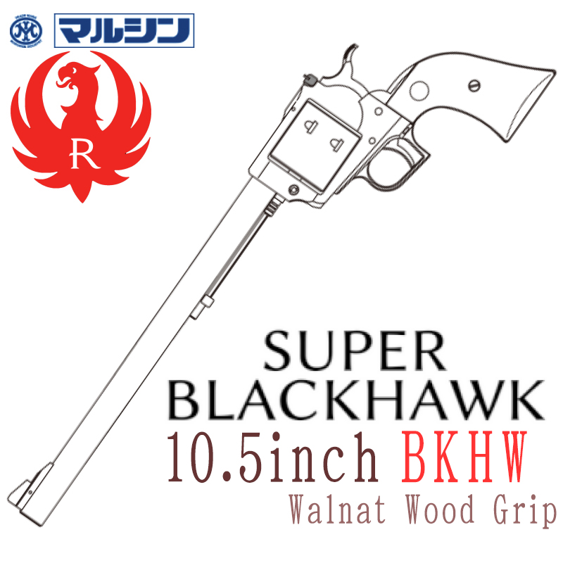 SR Super BLACKHWAK 10.5in HW 木製グリップ