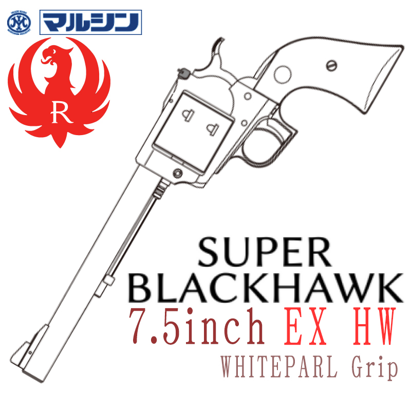 SR Super BLACKHWAK 7.5in EXHW ホワイトパールグリップ