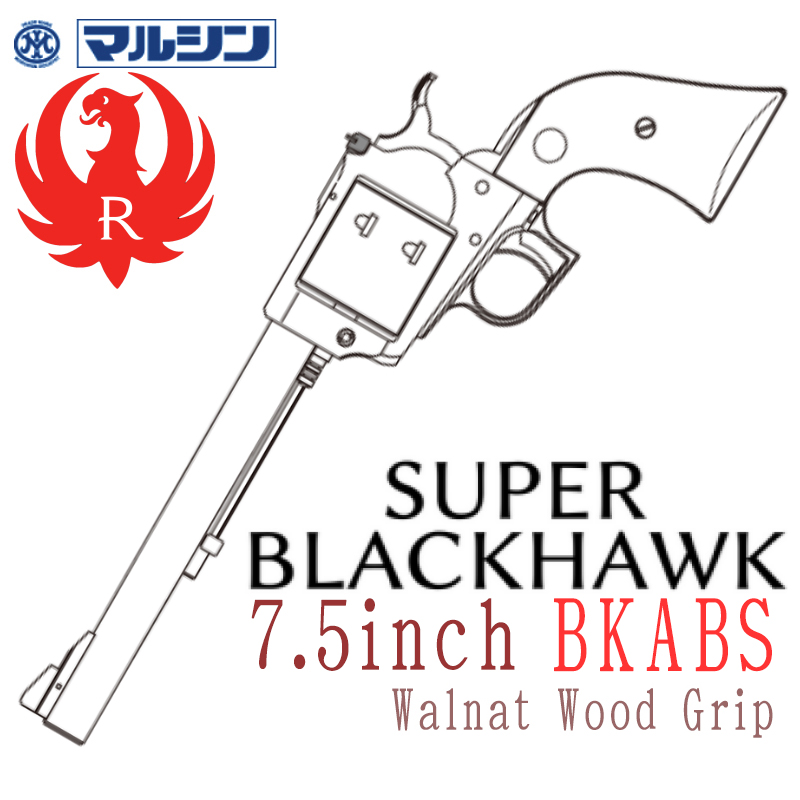 SR Super BLACKHWAK 7.5in ABS 木製グリップ