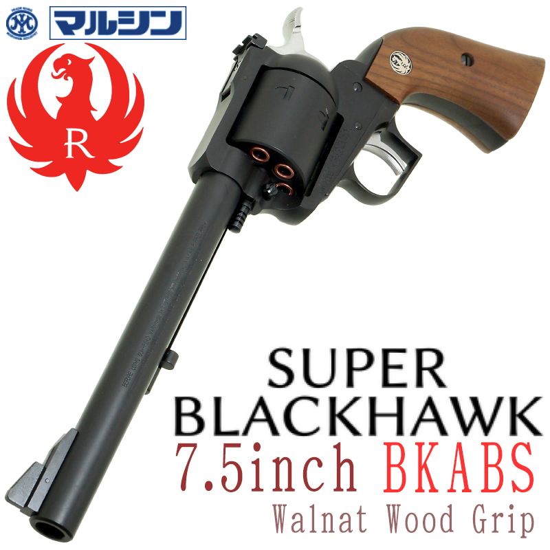 SR Super BLACKHWAK 7.5in ABS 木製グリップ