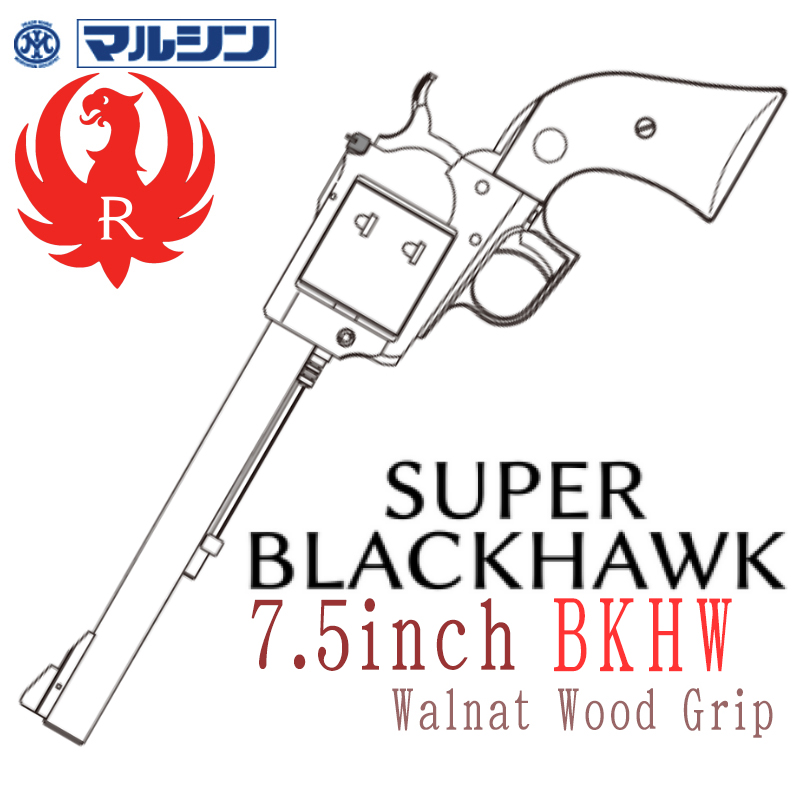 SR Super BLACKHWAK 7.5in HW 木製グリップ
