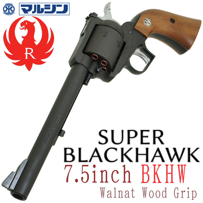 SR Super BLACKHWAK 7.5in HW 木製グリップ