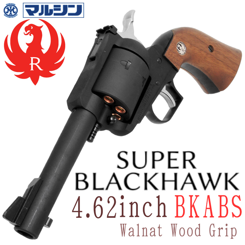 SR Super BLACKHWAK 4.62in ABS 木製グリップ