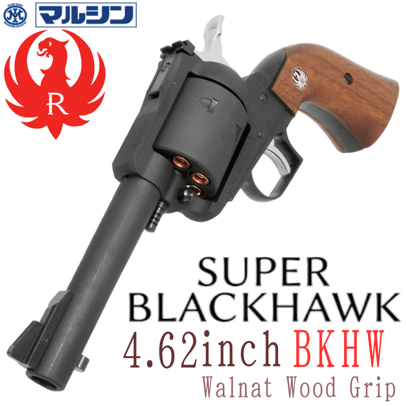 SR Super BLACKHWAK 4.62in HW 木製グリップ