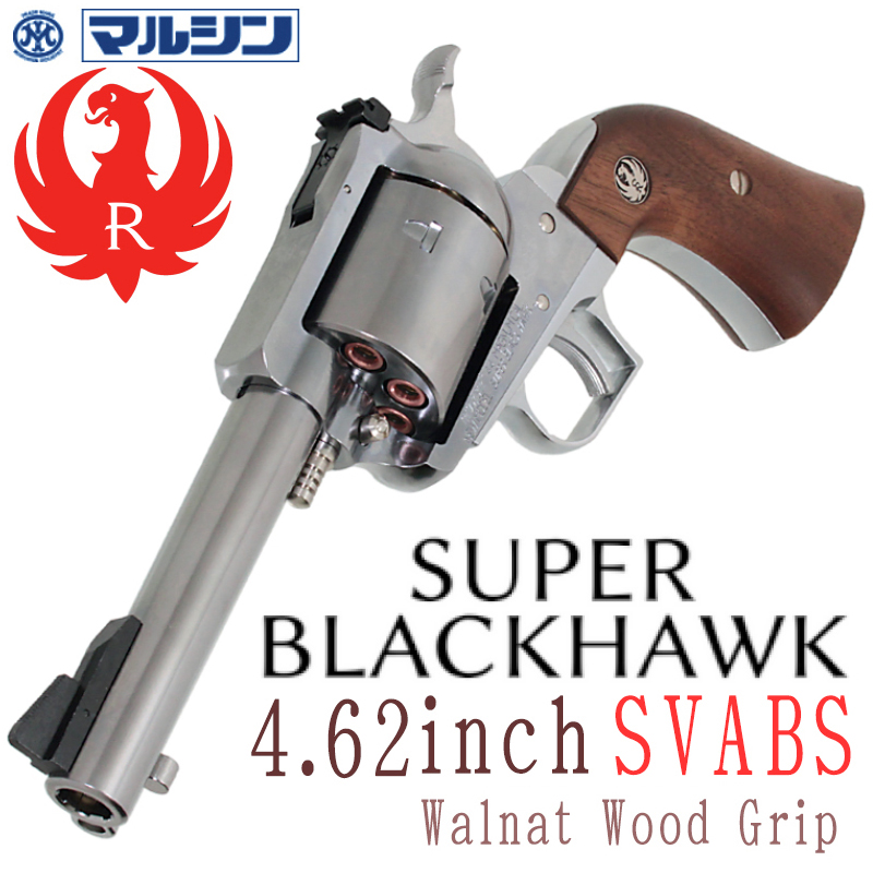 SR Super BLACKHWAK 4.62in SV 木製グリップ