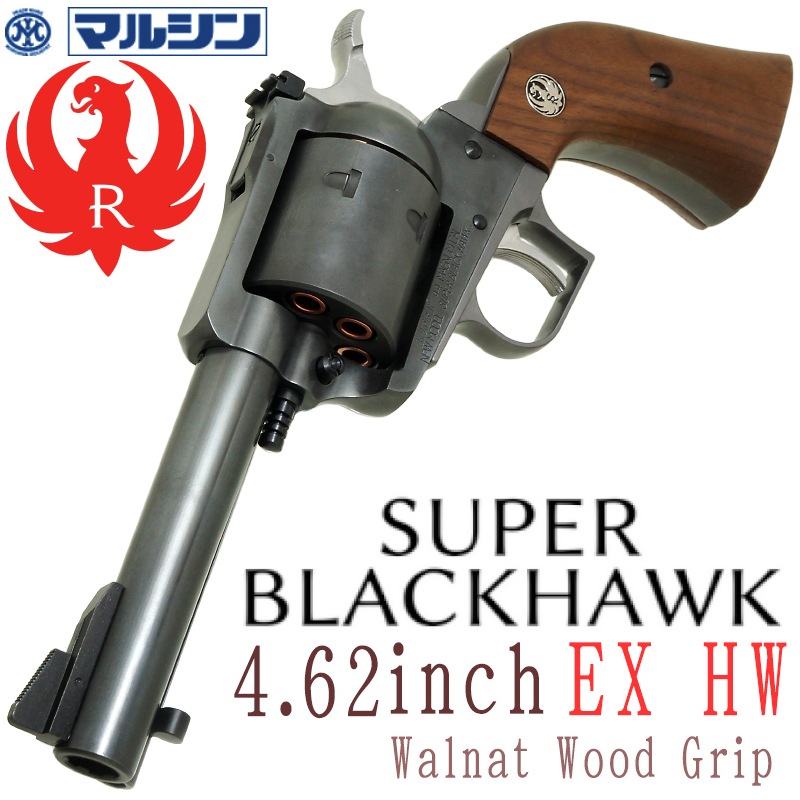 SR Super BLACKHWAK 4.62in EXHW 木製グリップ
