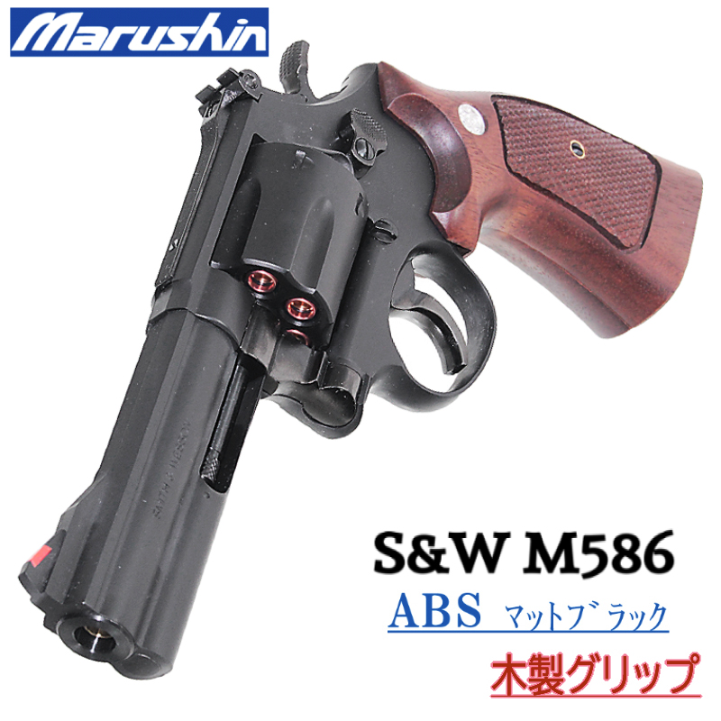 S&W M586 MBABS 木製グリップ