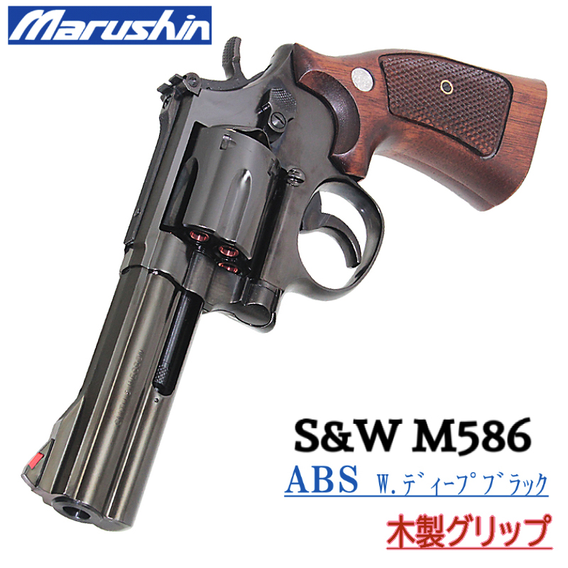 S&W M586 Deep-BK ABS 木製グリップ
