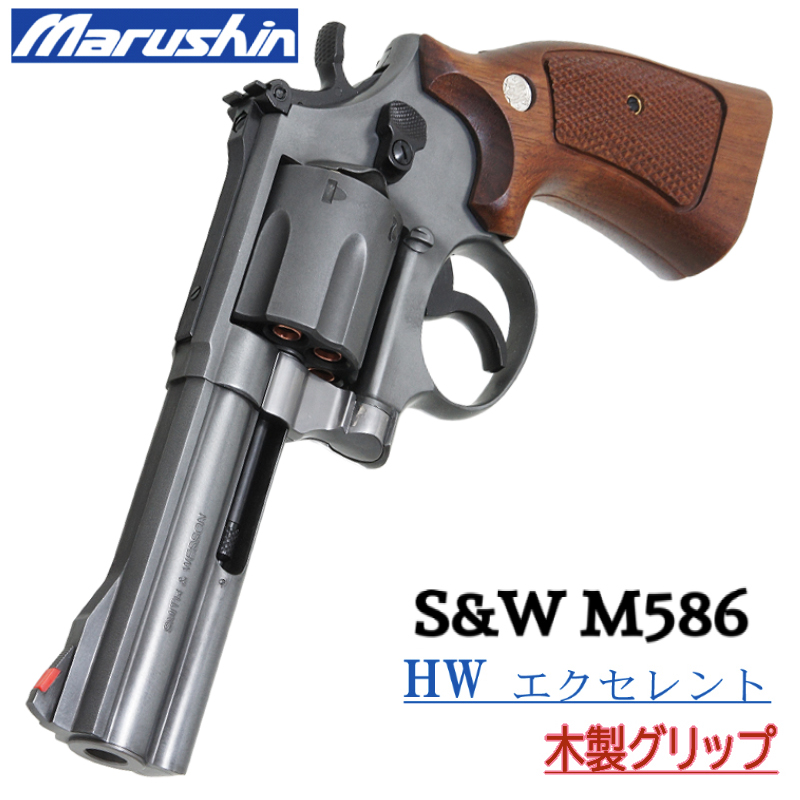 S&W M586 EXHW 木製グリップ