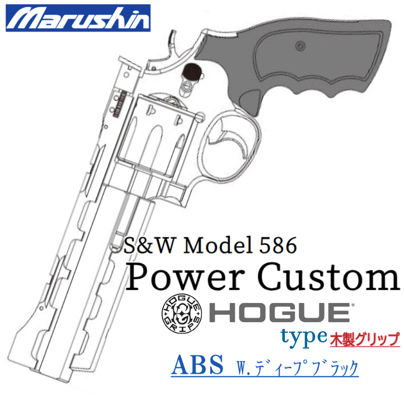 Power Custom M586 Deep-BK ABS HOGUE