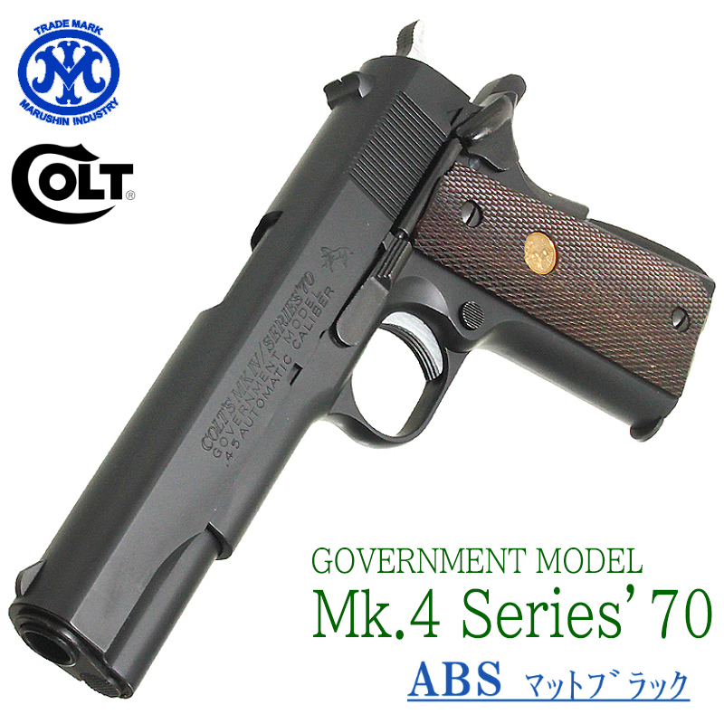 Colt Mk.4 Series'70 ABS