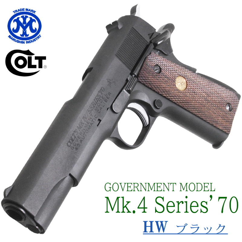 Colt Mk.4 Series'70 HW