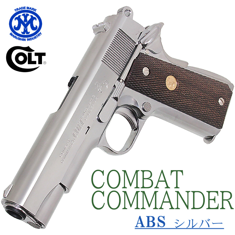 Colt COMBAT COMMANDER SV