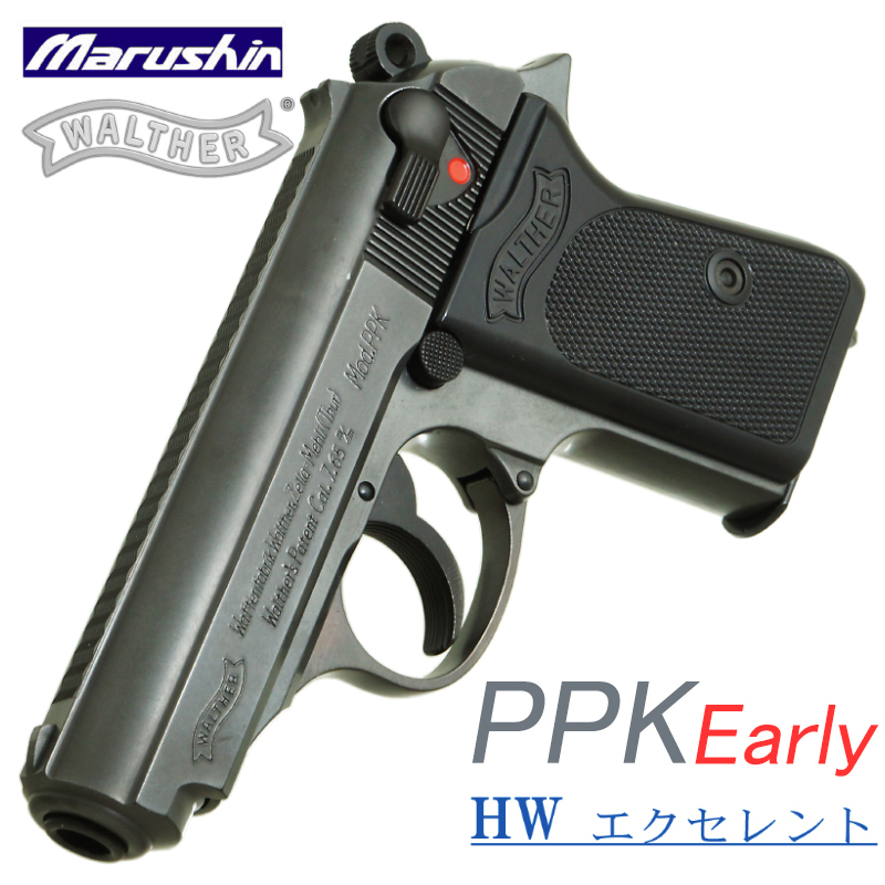 WALTHER PPK 初期型 EXHW