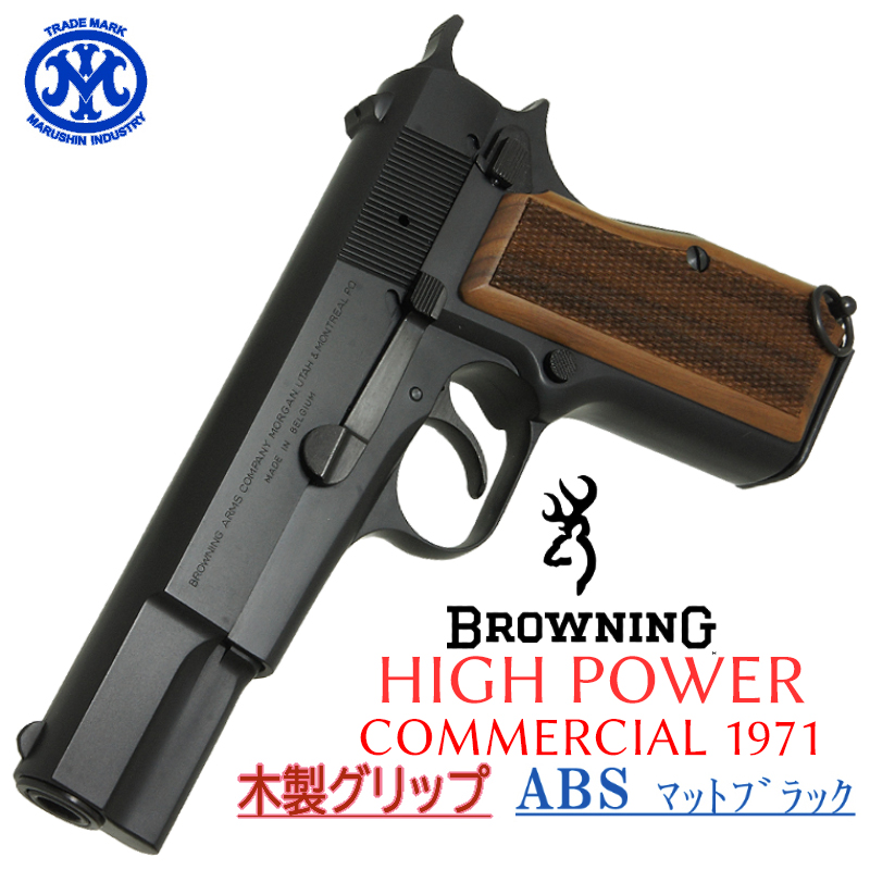 HI-POWER COMMERCIAL ABS 木製グリップ