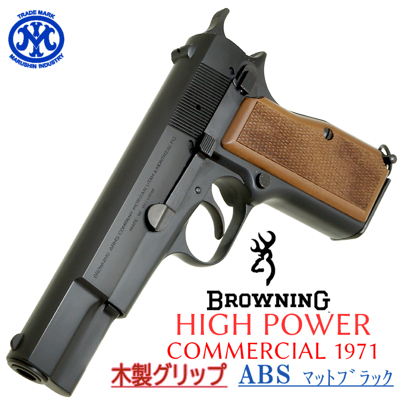 HI-POWER COMMERCIAL ABS 木製グリップ