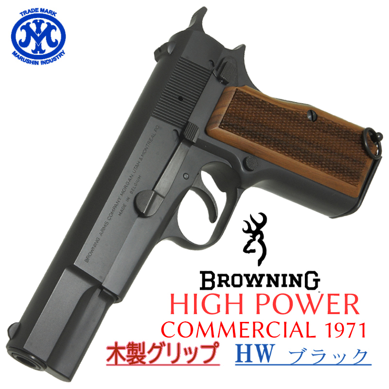 HI-POWER COMMERCIAL HW 木製グリップ