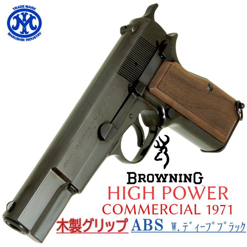 HI-POWER COMMERCIAL Deep-B 木製グリップ