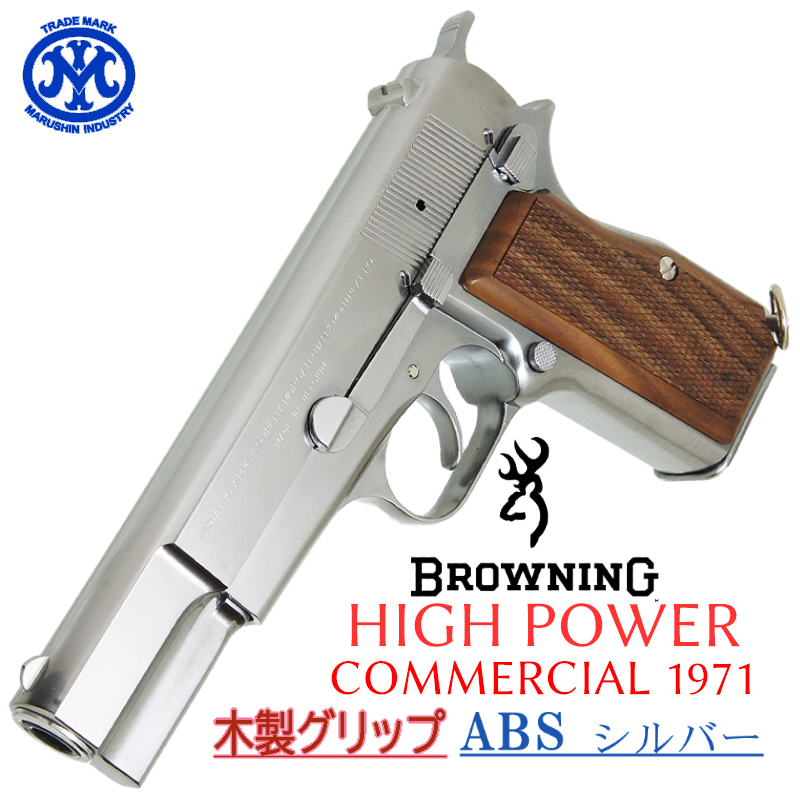 HI-POWER COMMERCIAL SV 木製グリップ