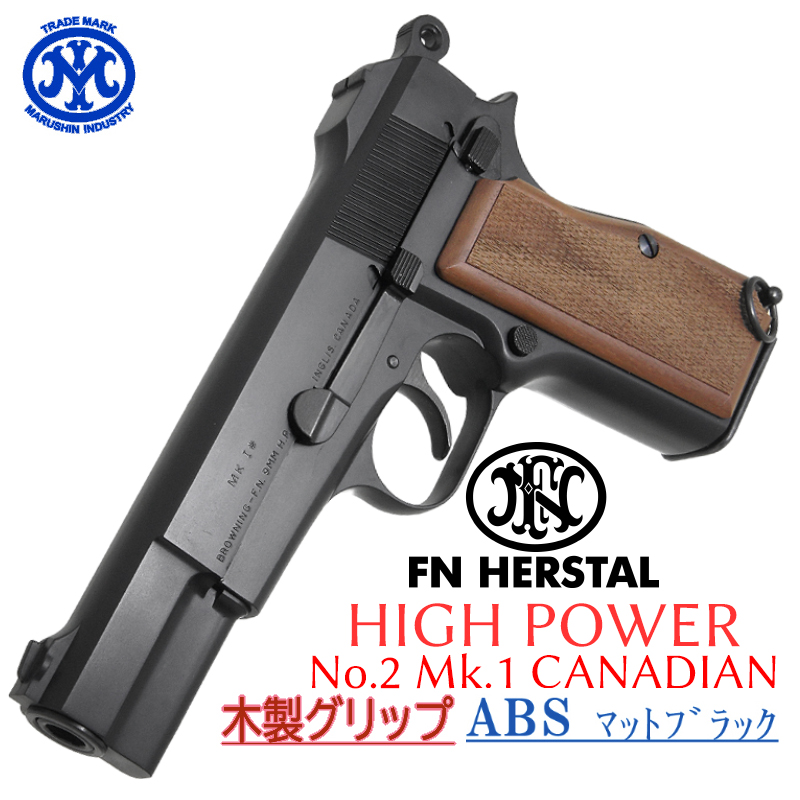 HI-POWER CANADIAN ABS 木製グリップ