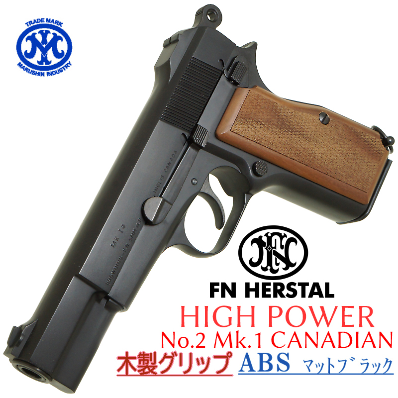 HI-POWER CANADIAN ABS 木製グリップ