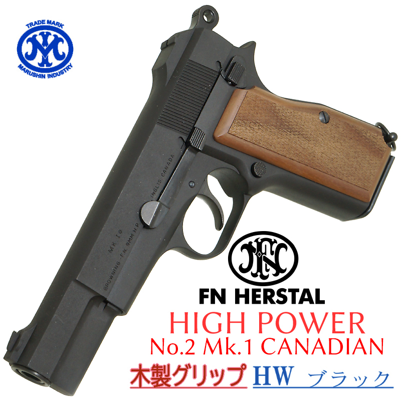 HI-POWER CANADIAN HW 木製グリップ