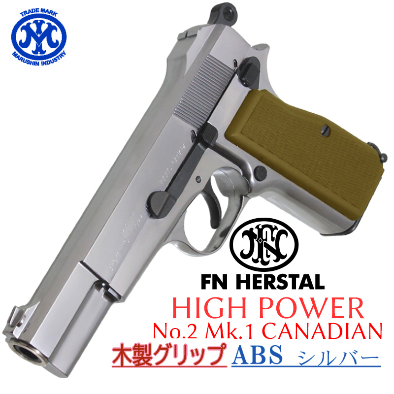 HI-POWER CANADIAN SV 木製グリップ