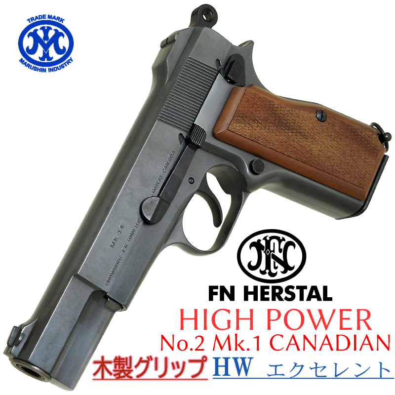 HI-POWER CANADIAN EXHW 木製グリップ