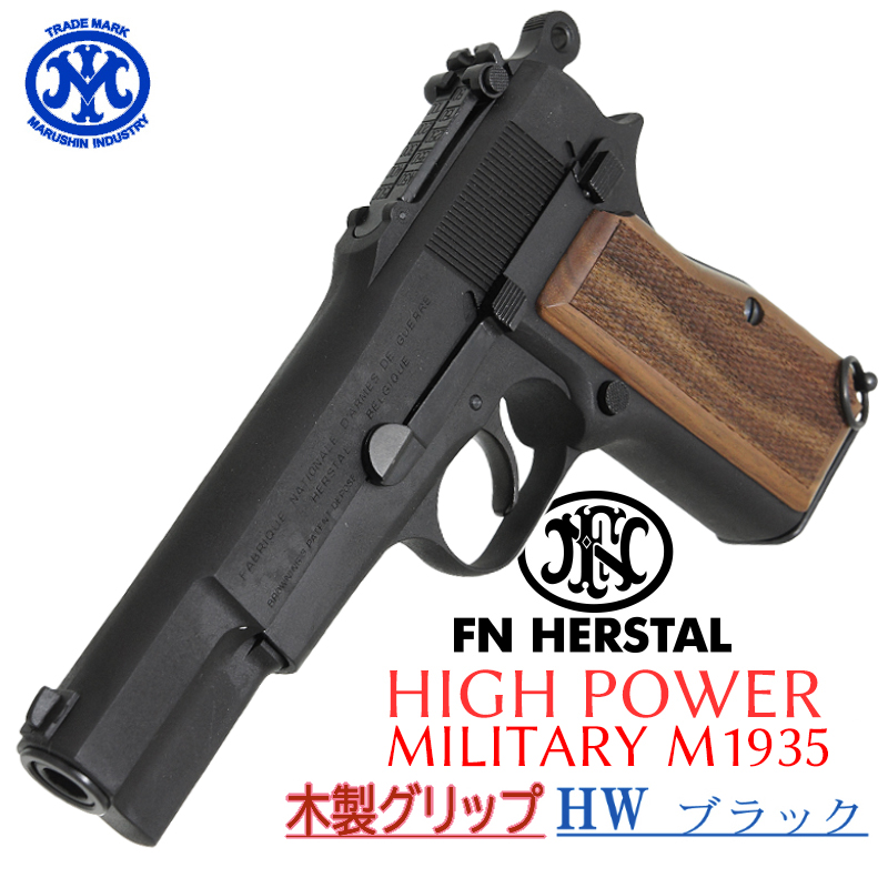 HI-POWER MILITARY HW 木製グリップ