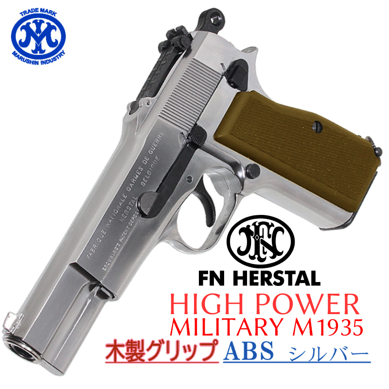HI-POWER MILITARY SV 木製グリップ