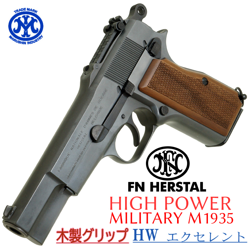 HI-POWER MILITARY EXHW 木製グリップ