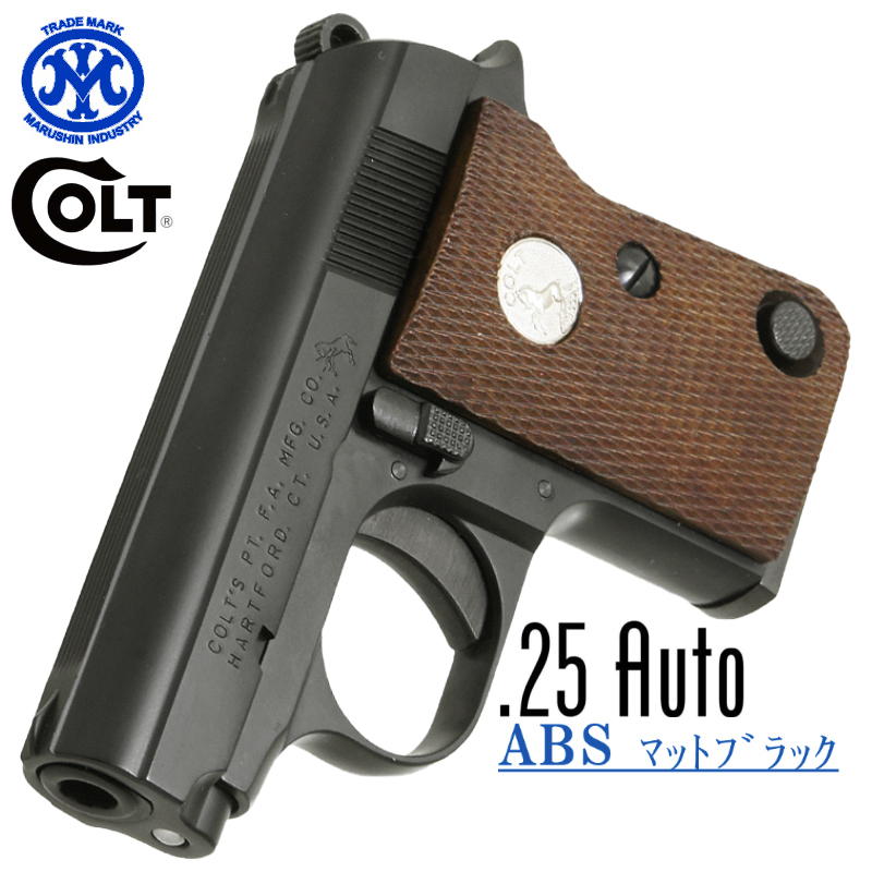 コルト　25AUTO　マットブラックABS 発火