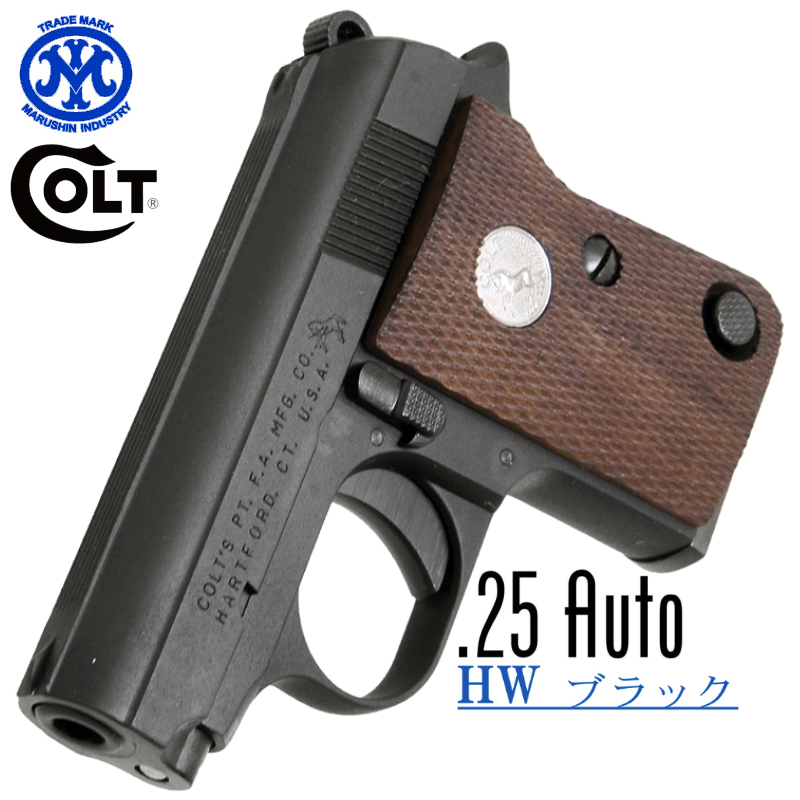 コルト　25AUTO　ブラックHW 発火