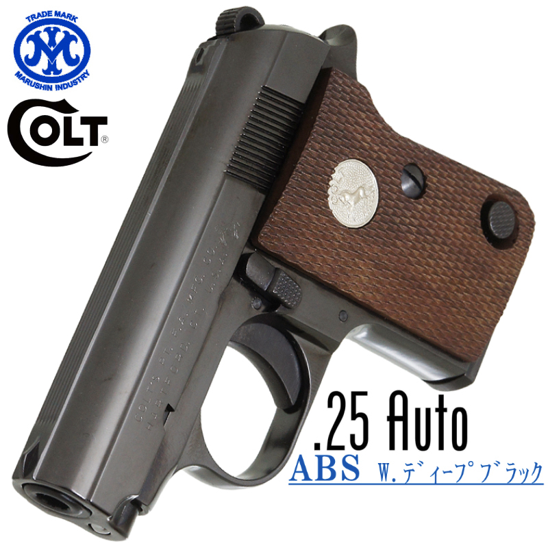コルト　25AUTO　Deep-B ABS 発火