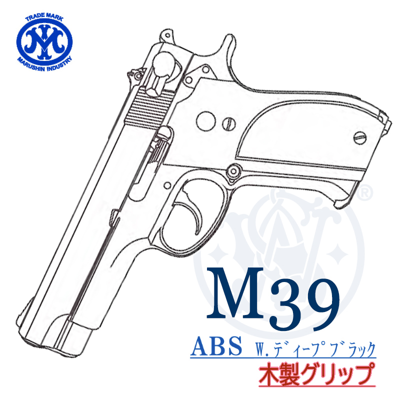 M39 Deep-BK 木製グリップ