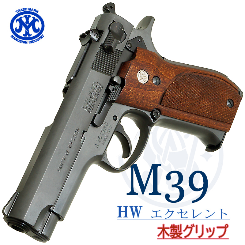 M39 EXHW 木製グリップ