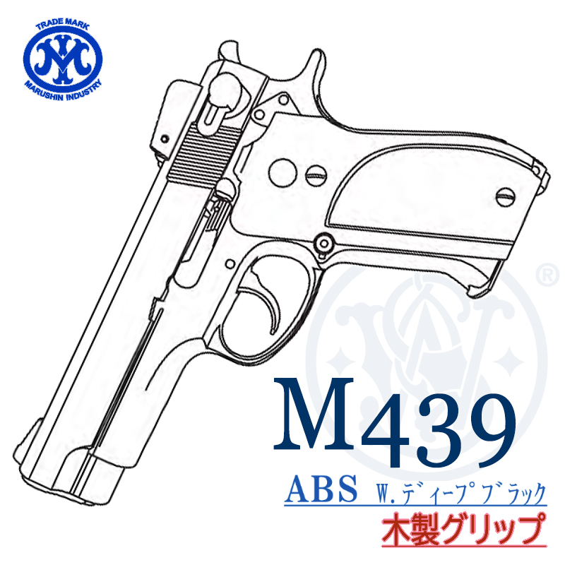 M439 Deep-BK 木製グリップ