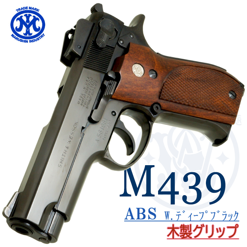 M439 Deep-BK 木製グリップ