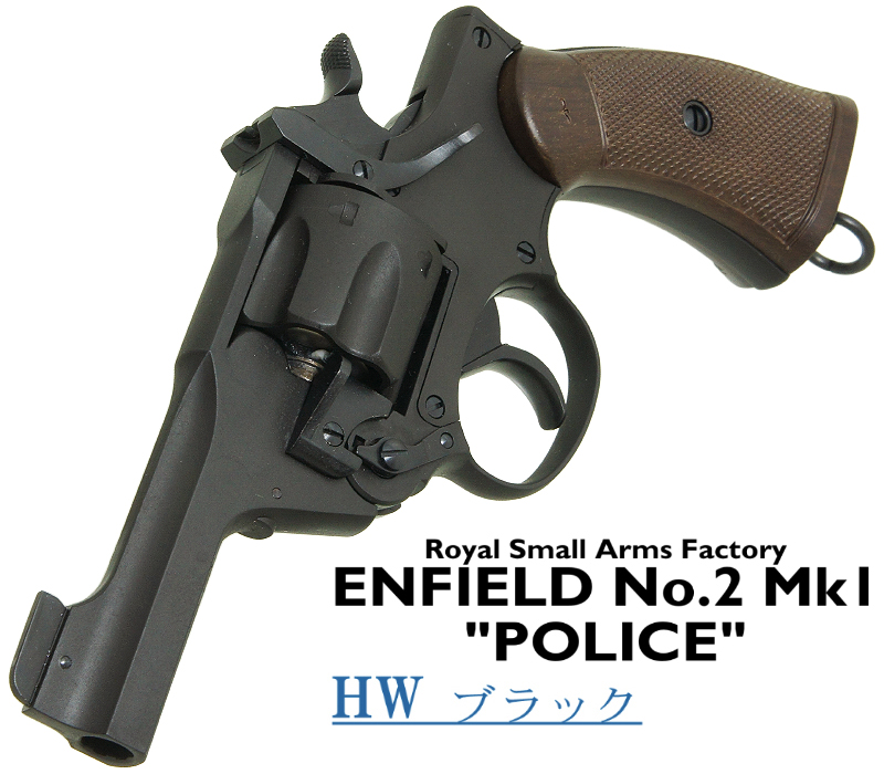 エンフィールド No.2 Mk.1 ポリス BKHW