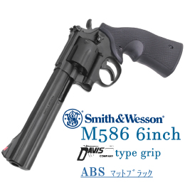 S&W　M586　6in　ABS DAVISタイプグリップ