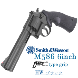 S&W　M586　6in　HW  DAVISタイプグリップ