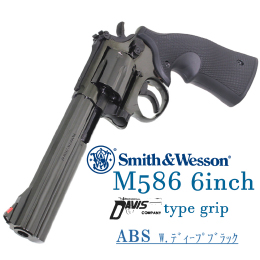 S&W　M586　6in　Deep-B ABS DAVISタイプグリップ