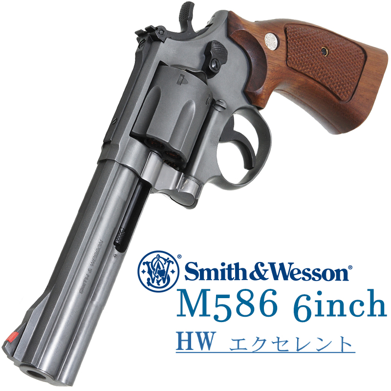 S&W　M586　6in　EXHW 木製グリップ付