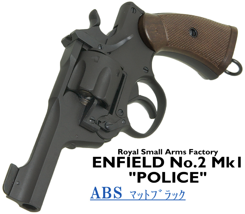 エンフィールド No.2 Mk.1 ポリス MBABS
