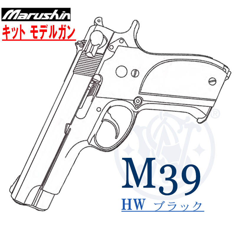 キットモデルガン M39 HW