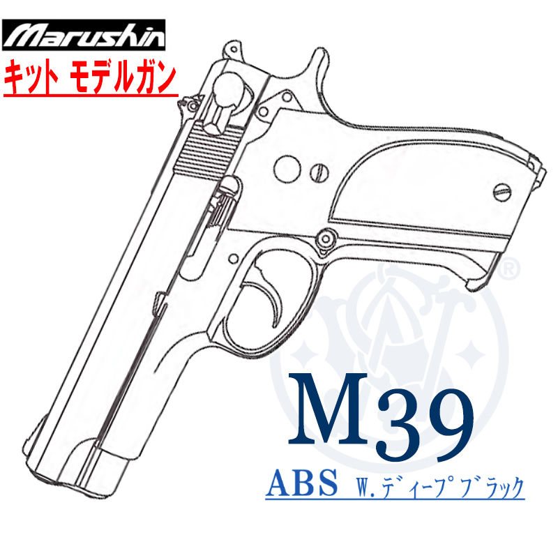 キットモデルガン M39 Deep-BK