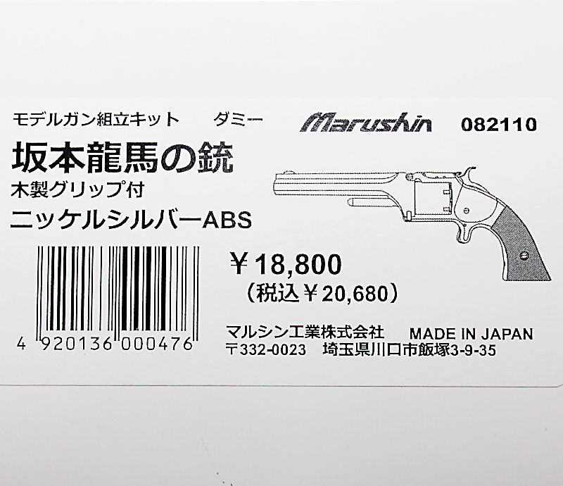 マルシン PP シルバー ABS 組立キット （メーカー 国内 マルシン